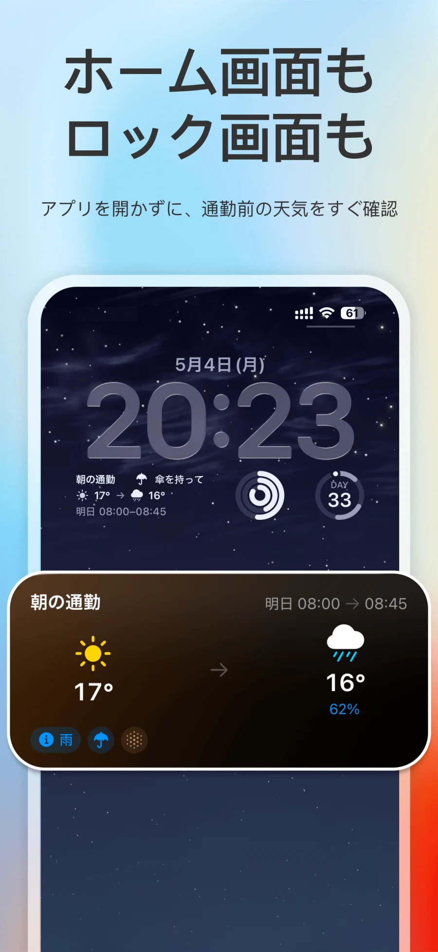 App Store スクリーンショット。通勤天気のホーム画面ウィジェットとロック画面ウィジェットを表示