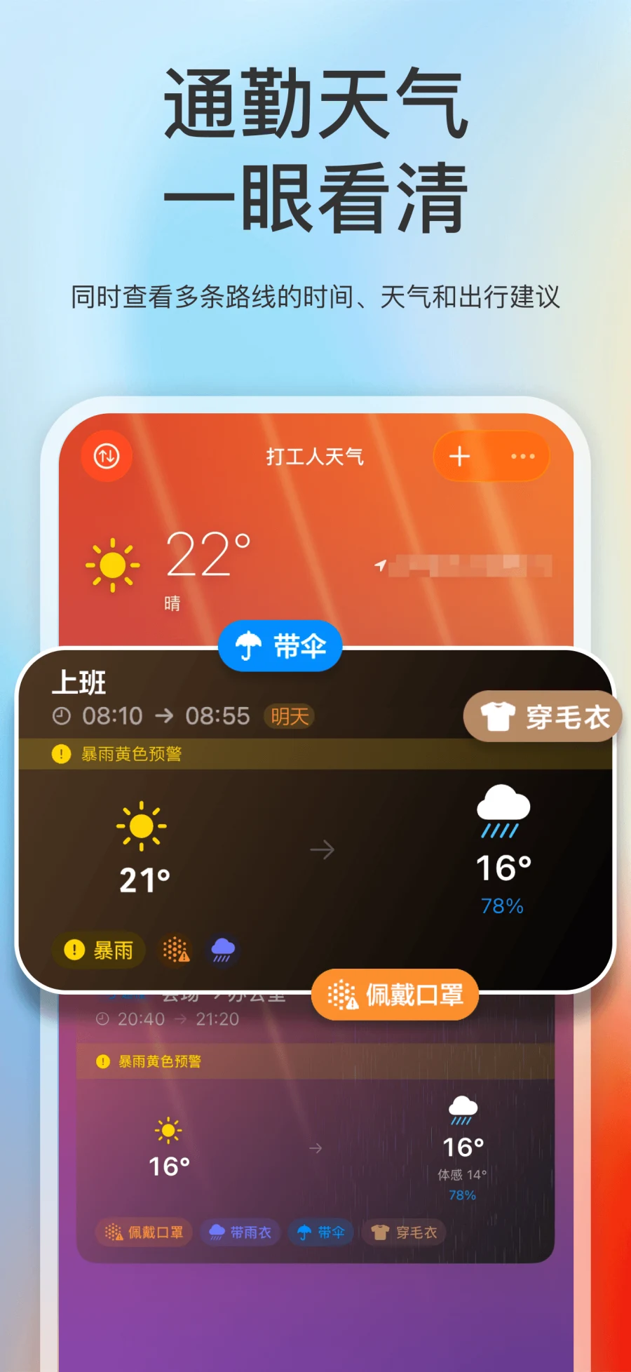 App Store 截图展示打工人天气首页和多条通勤路线天气建议