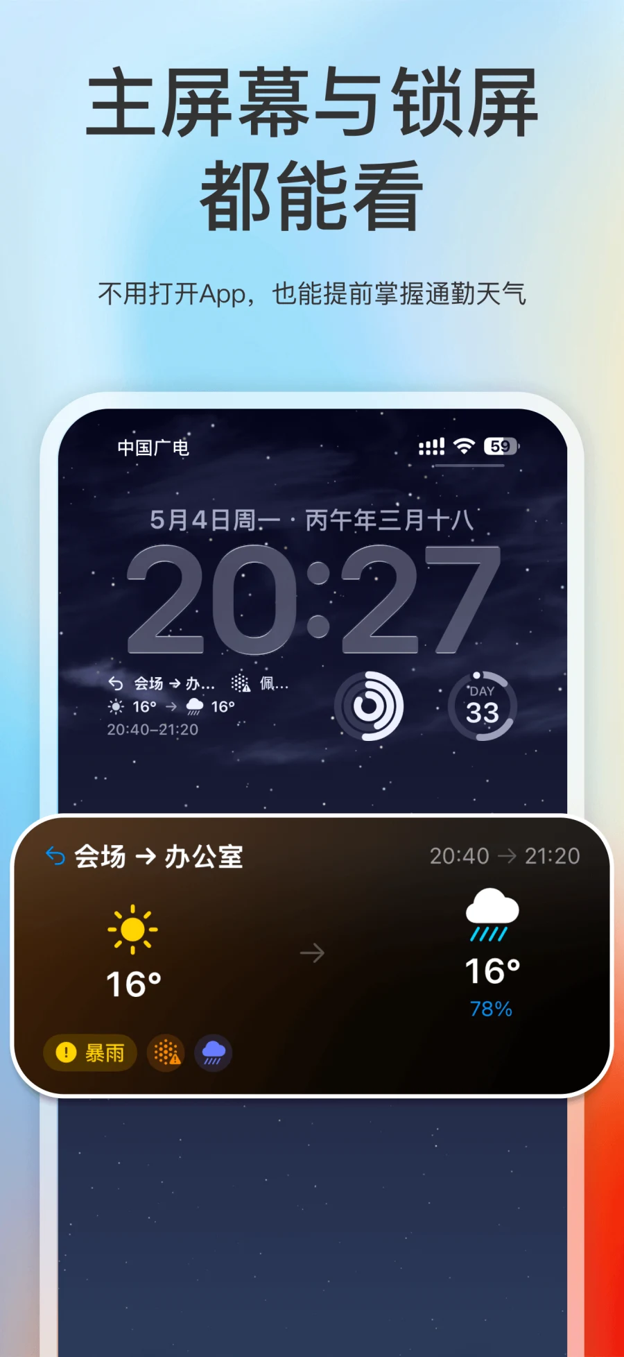 App Store 截图展示打工人天气主屏幕小组件和锁屏小组件